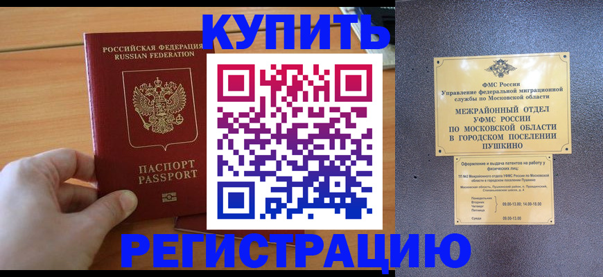 миграционный учет в Ужуре