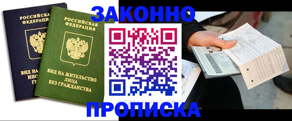 прописка паспорт в Ужуре