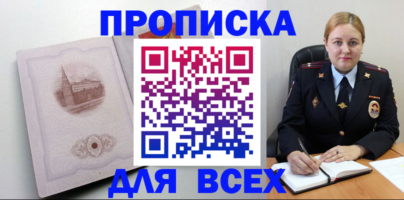 прописка штамп в Ужуре
